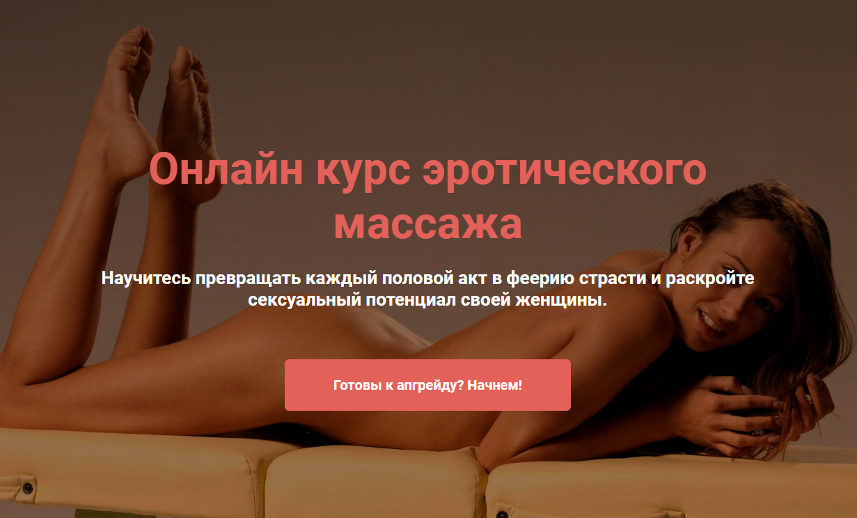 [Сергей Иванов, Максим Медведев] Онлайн курс эроти_0.png